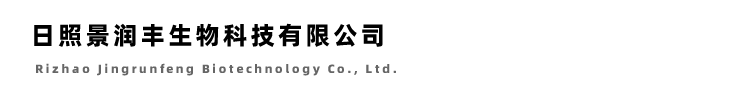 日照景润丰生物科技有限公司